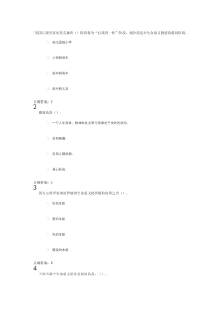 积极心理学测试答案