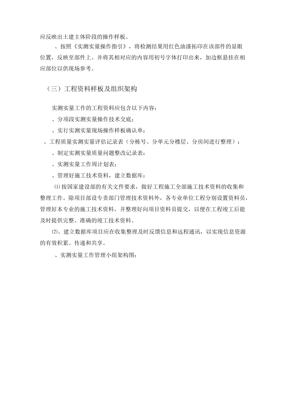 保利实测实量方案(最终版)_第3页