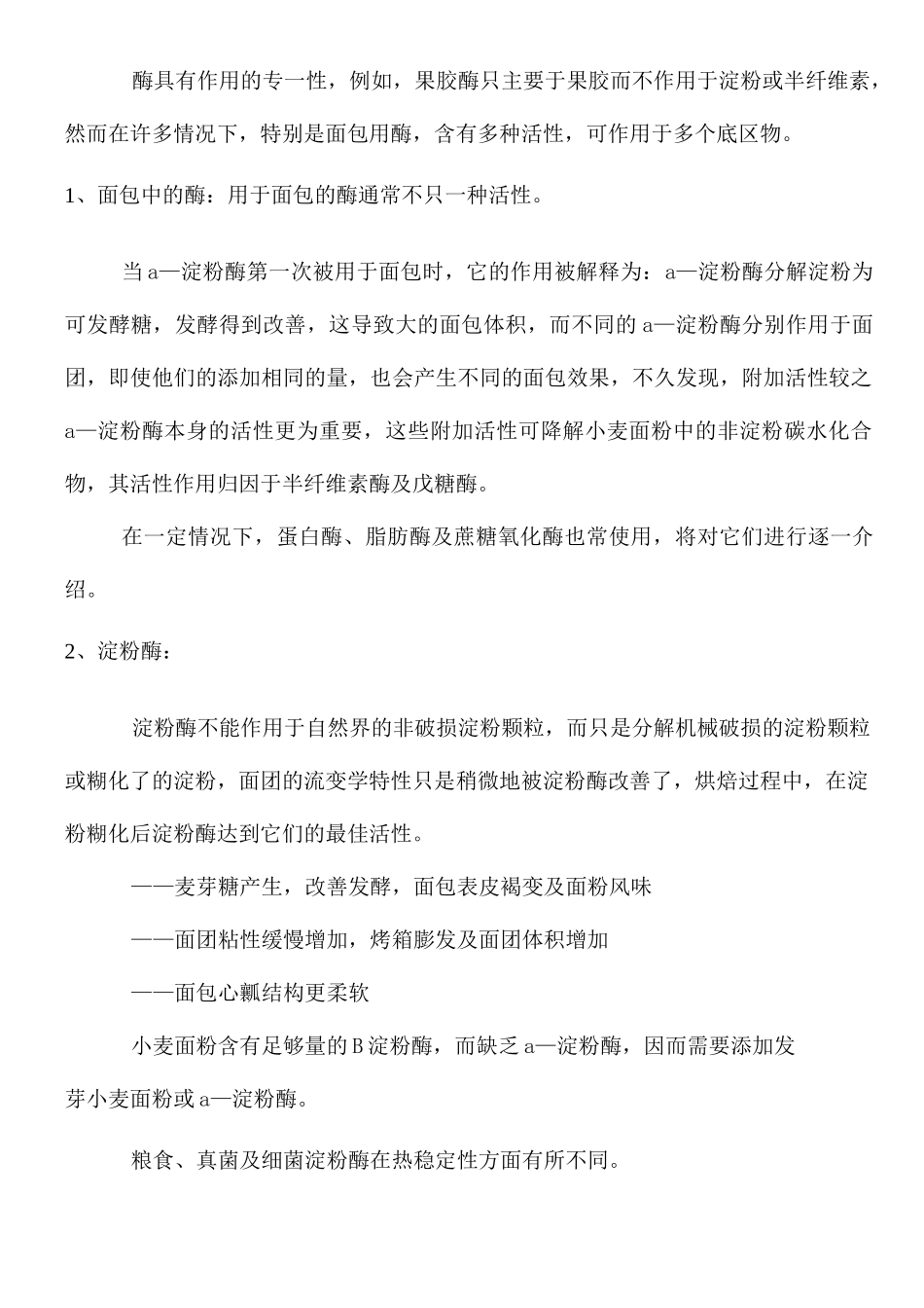 面包改良剂的组成与作用_第3页