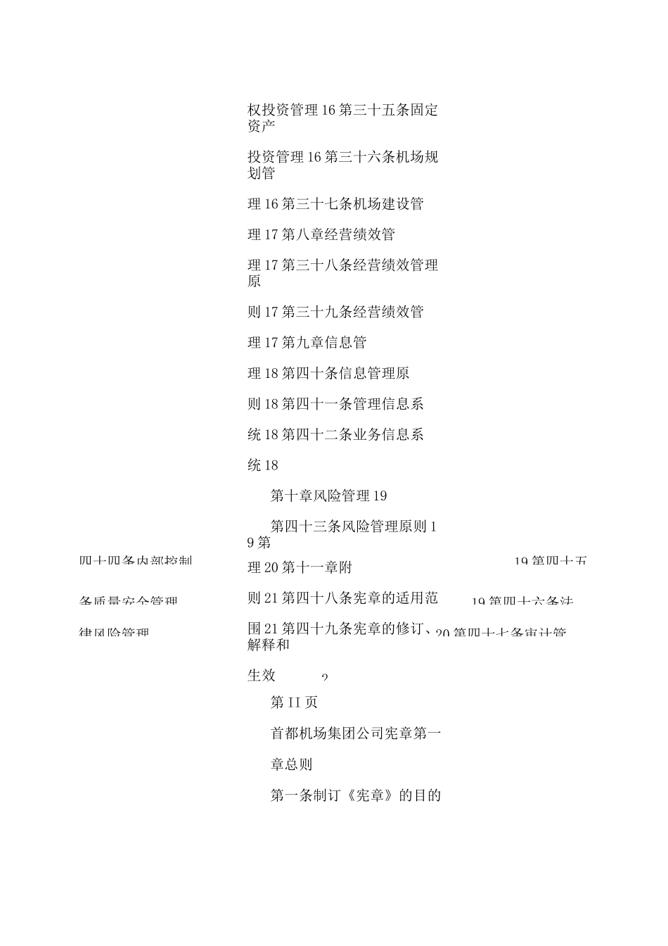 首都机场集团公司宪章_第3页