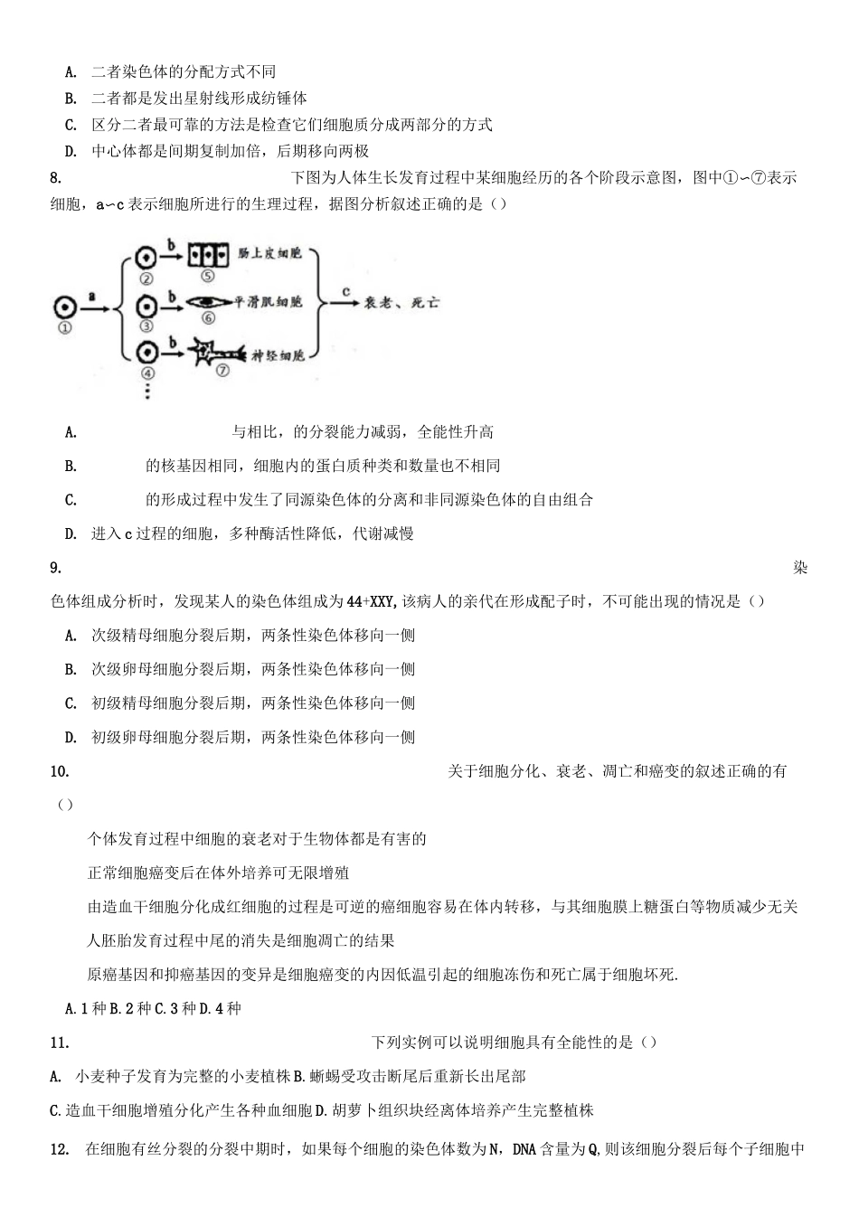 细胞的生命历程试题_第2页