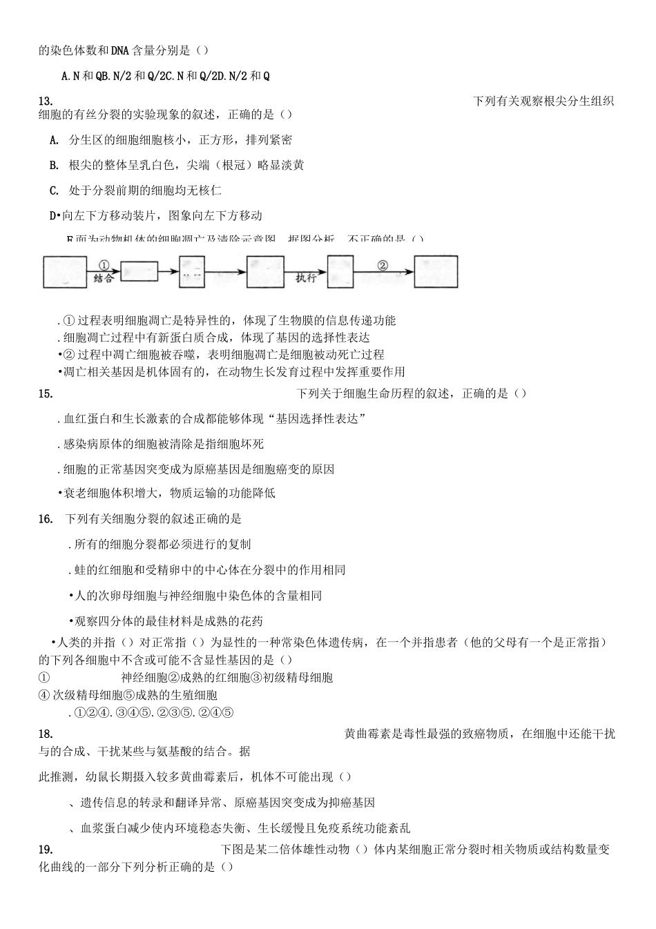 细胞的生命历程试题_第3页