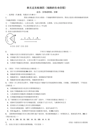 细胞的生命历程试题