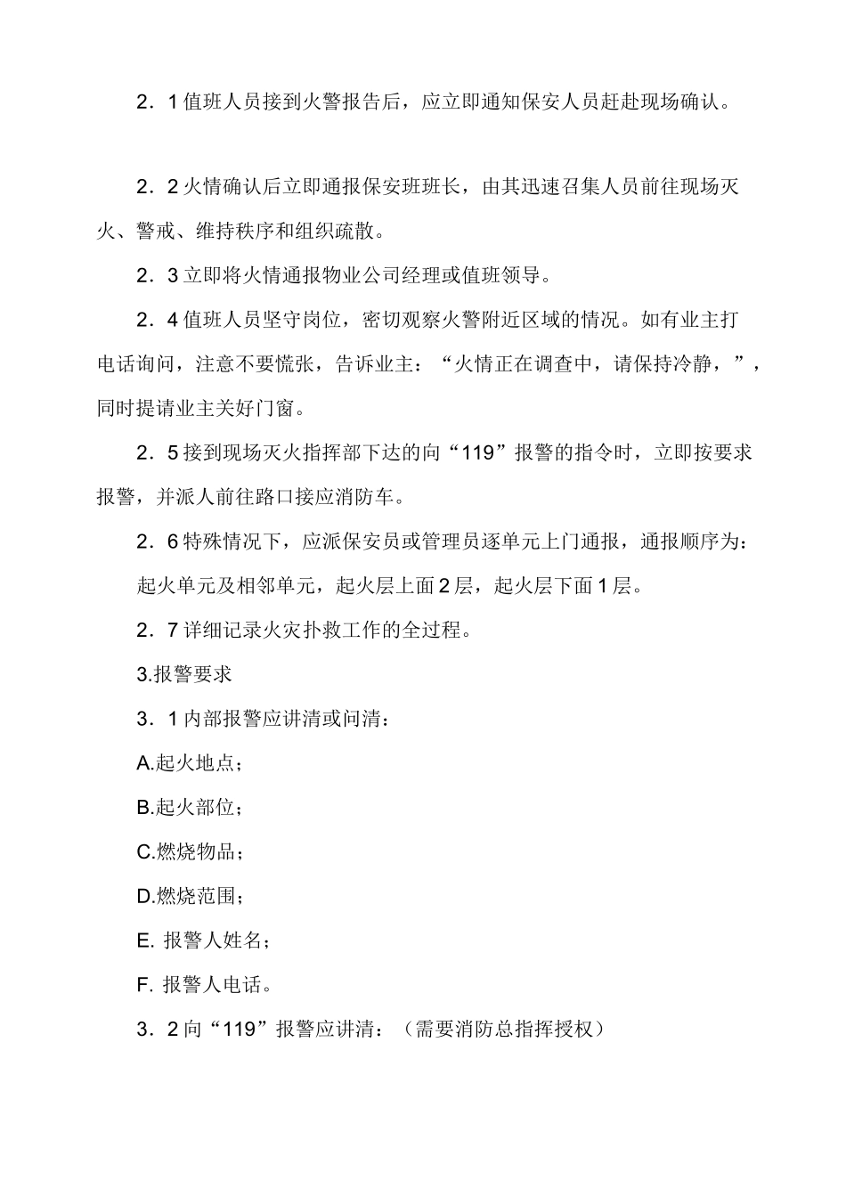 小区消防应急预案_第2页