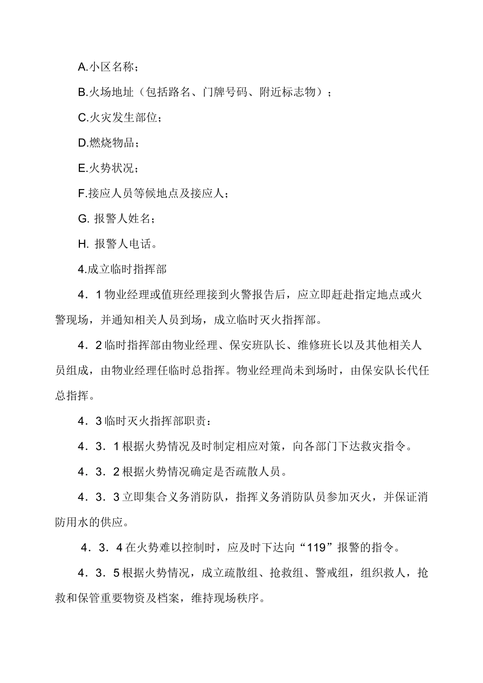 小区消防应急预案_第3页