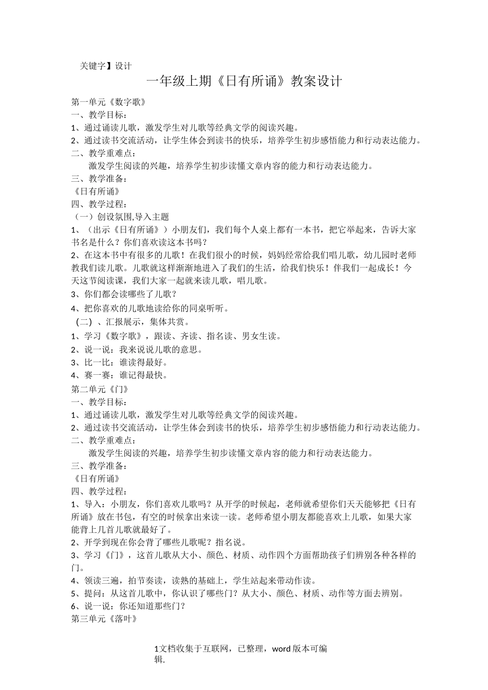 【设计】日有所诵一年级教案_第1页