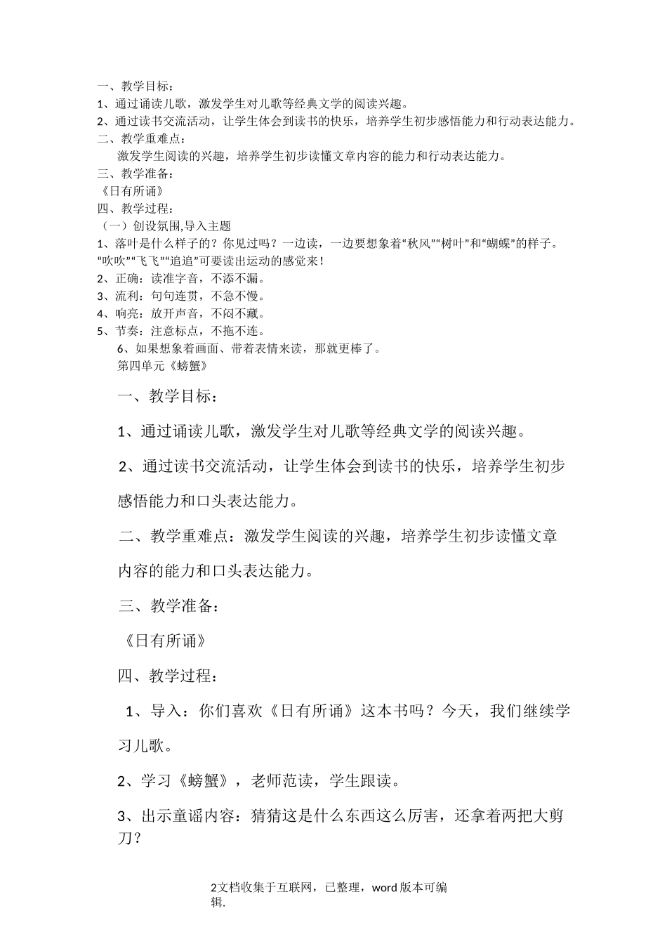 【设计】日有所诵一年级教案_第2页