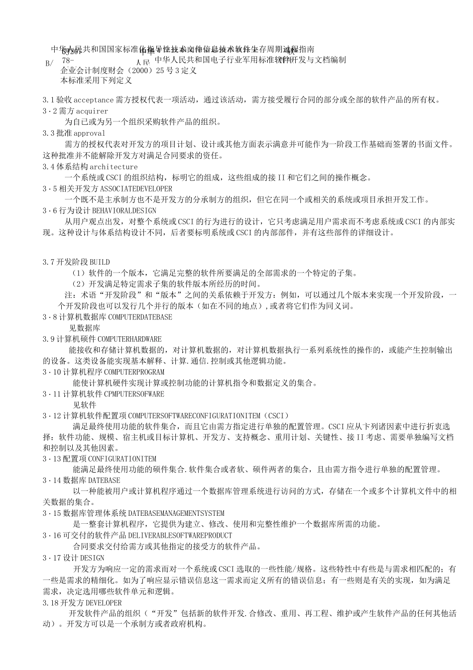 企业信息化技术标准规范_第2页