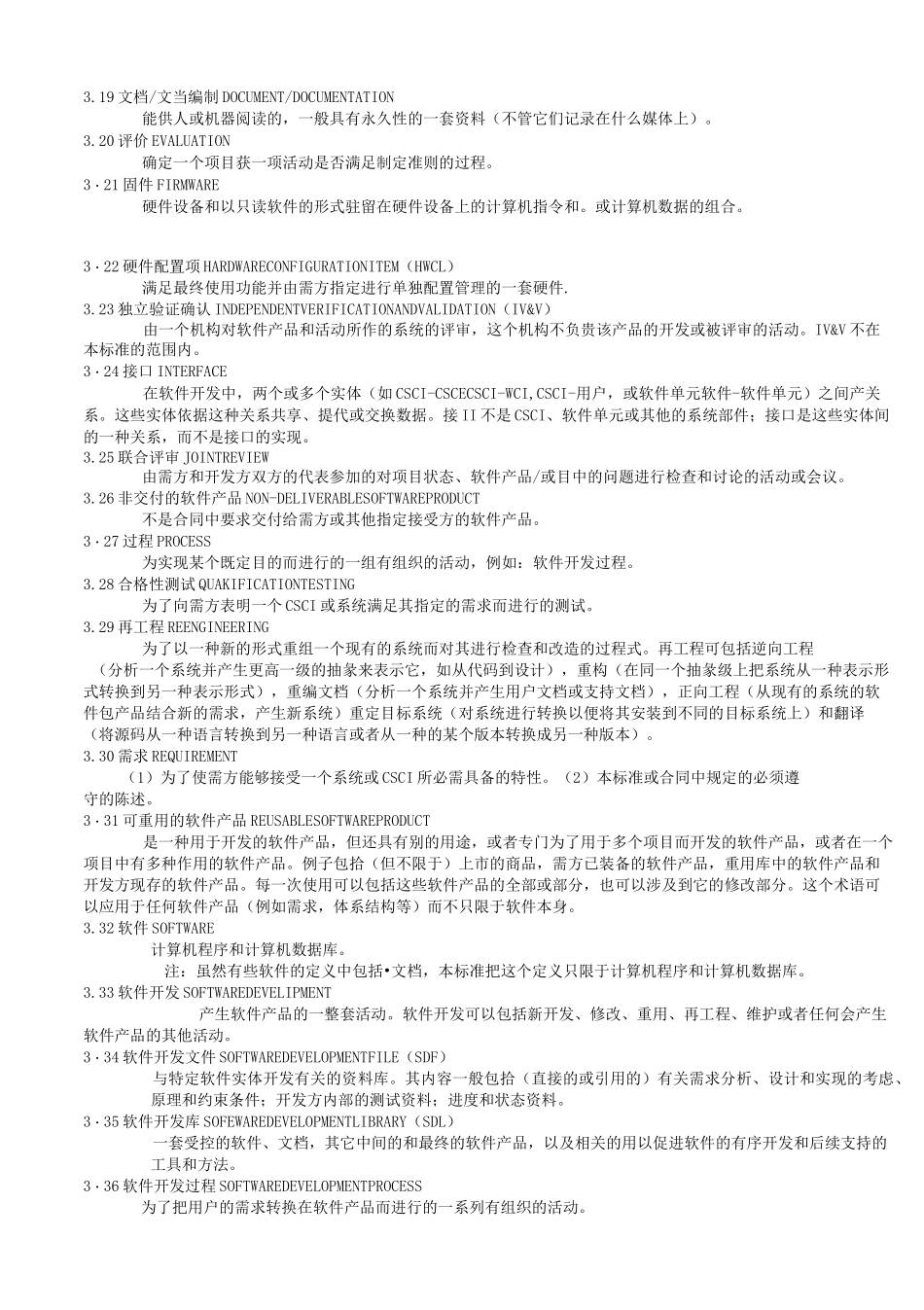 企业信息化技术标准规范_第3页