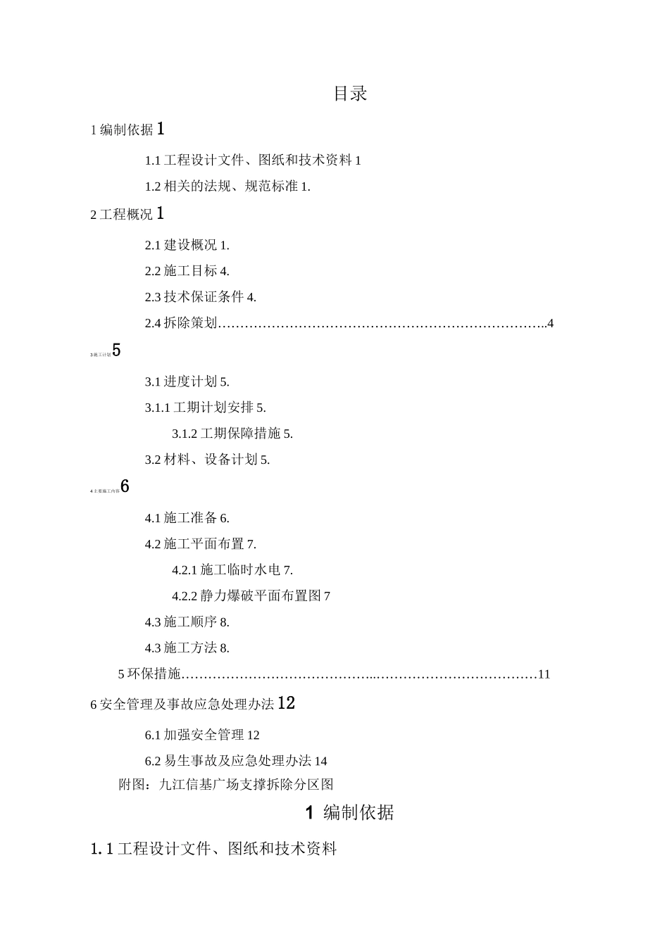 静爆施工方案_第2页