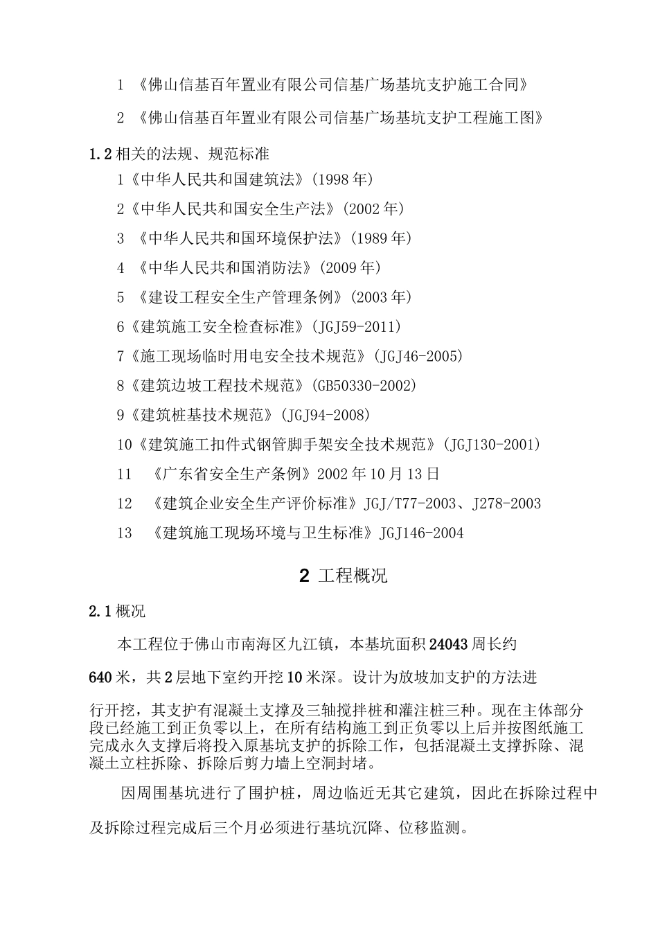 静爆施工方案_第3页