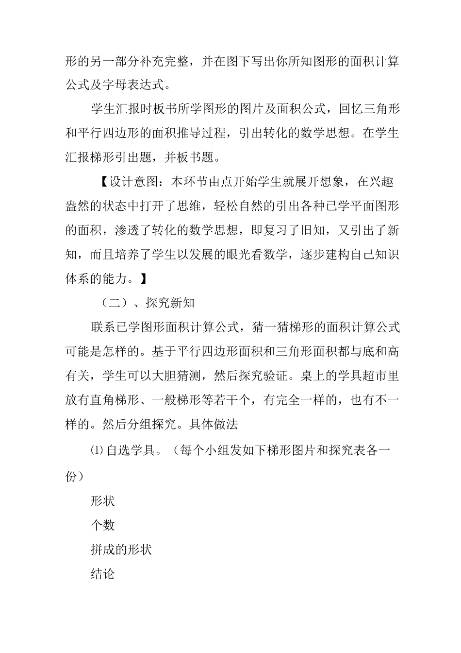 《梯形的面积》教学设计与反思_第2页