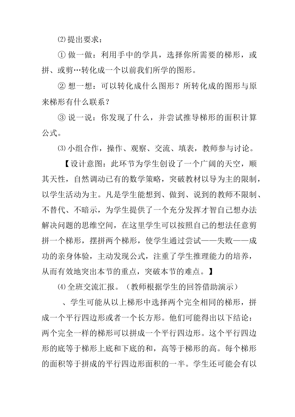 《梯形的面积》教学设计与反思_第3页