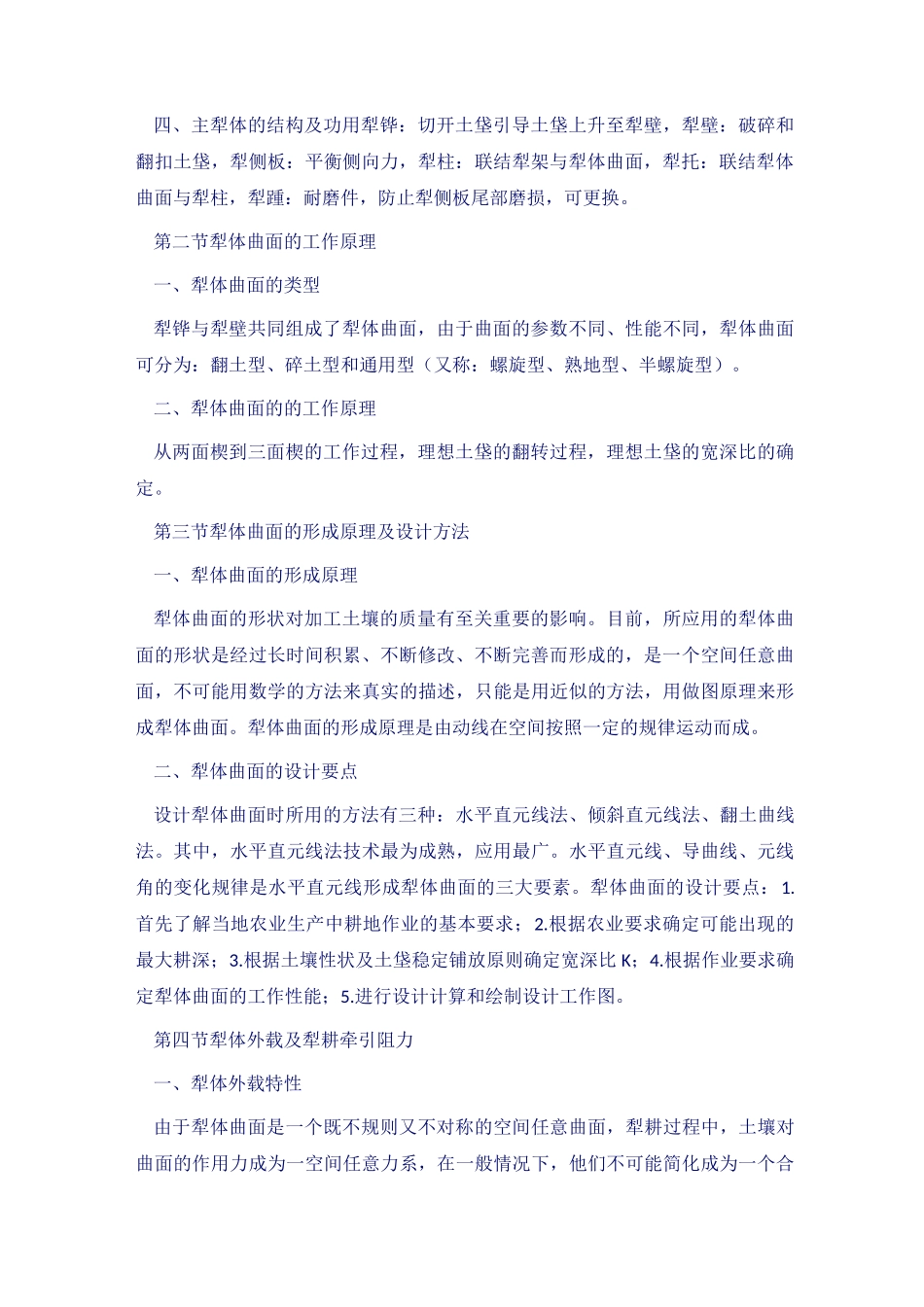 农业机械的结构及原理_第2页