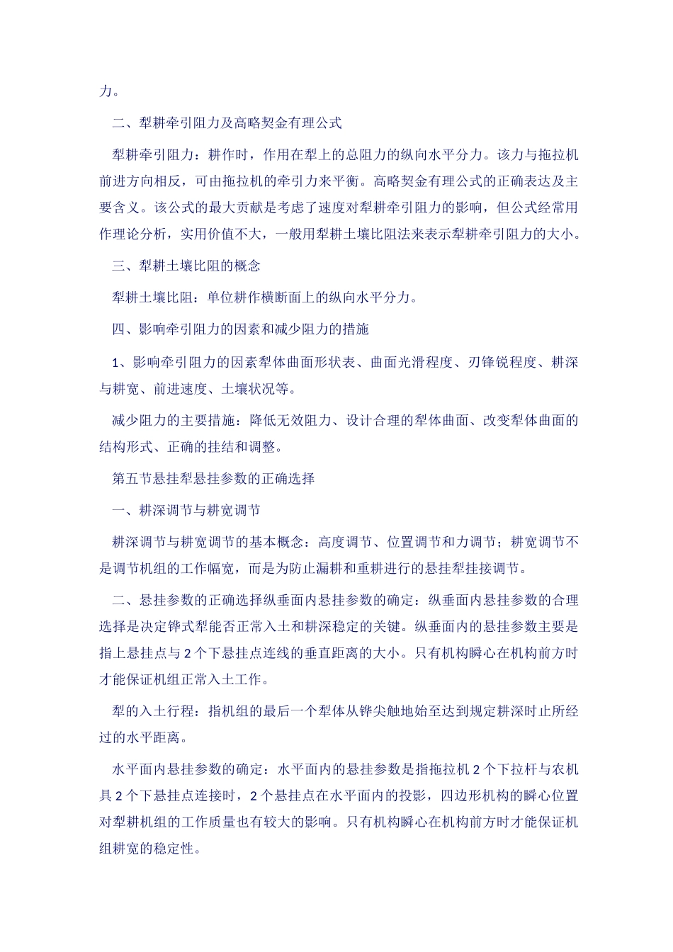 农业机械的结构及原理_第3页