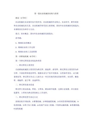 农业机械的结构及原理