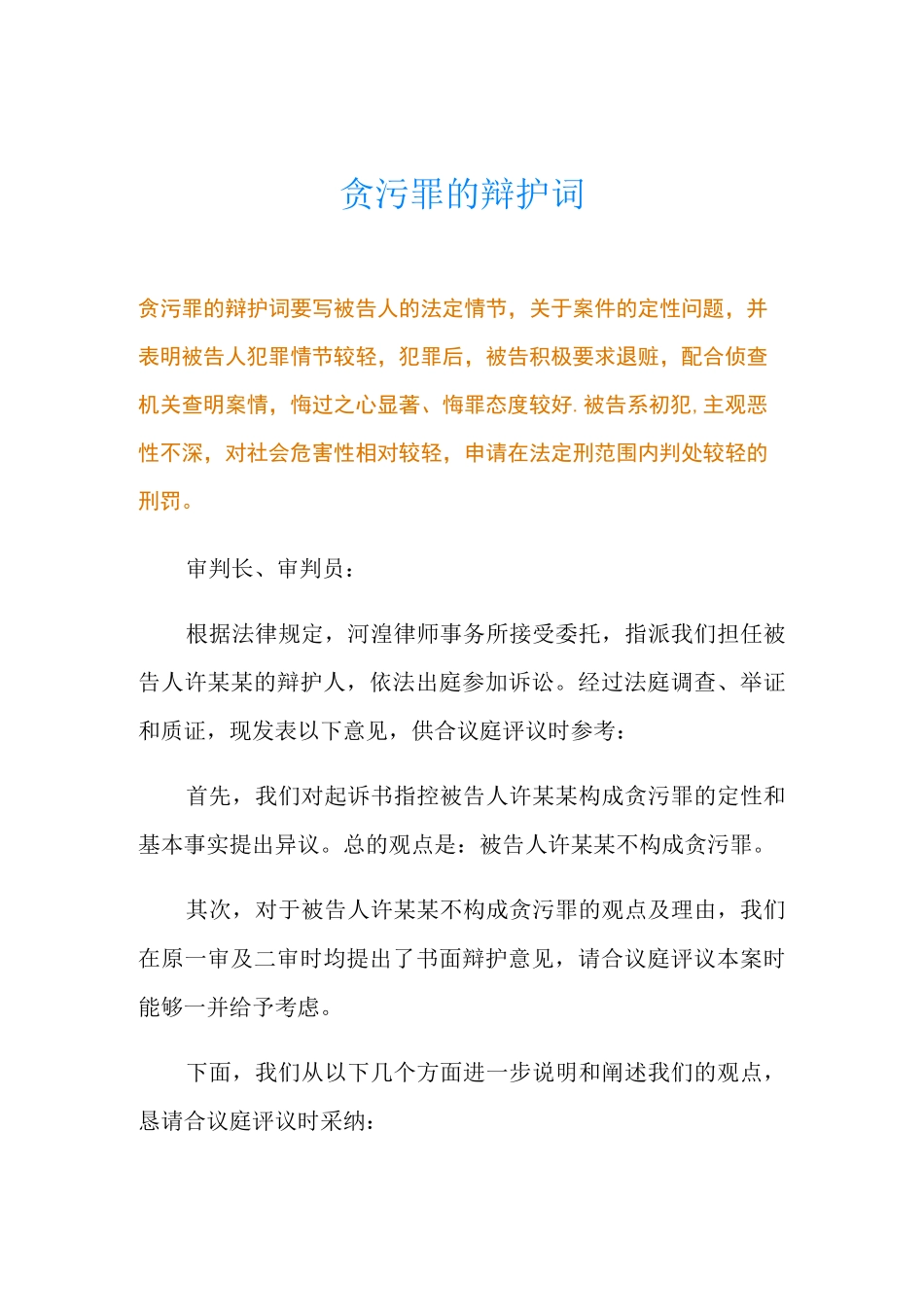 贪污罪的辩护词_第1页