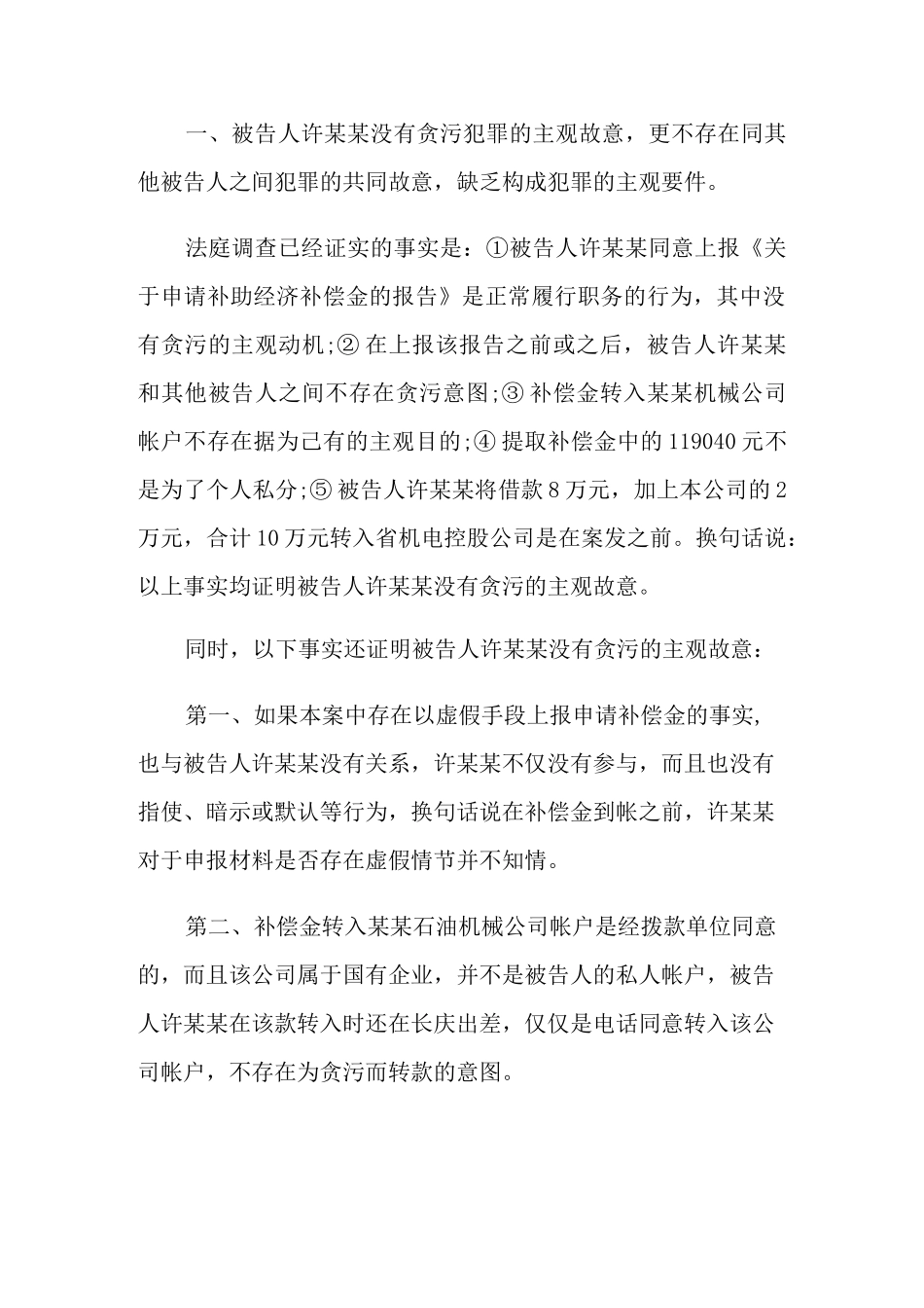 贪污罪的辩护词_第2页