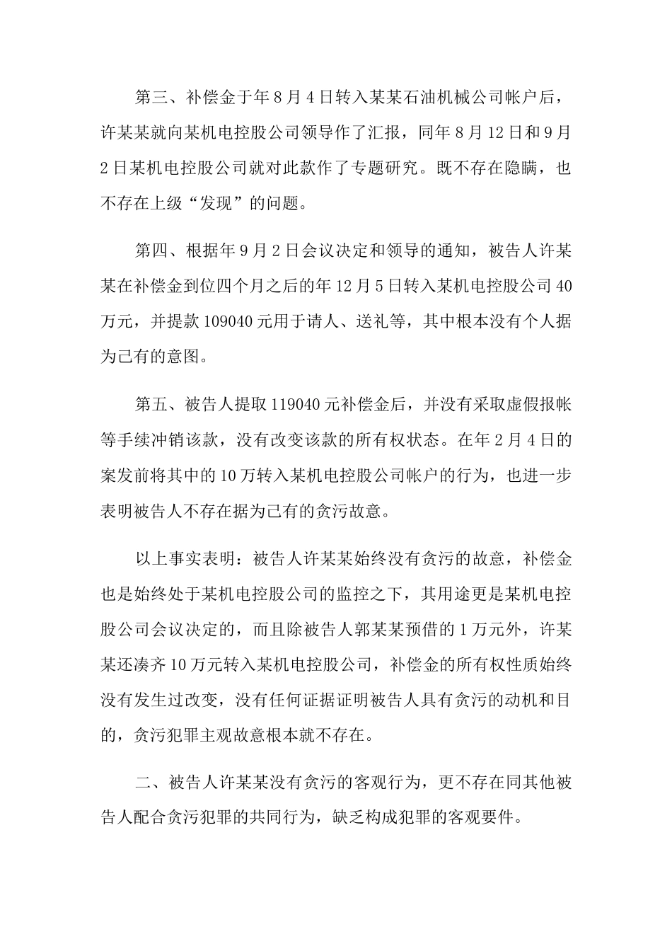 贪污罪的辩护词_第3页