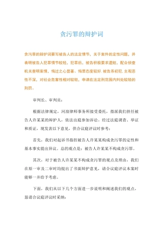 贪污罪的辩护词