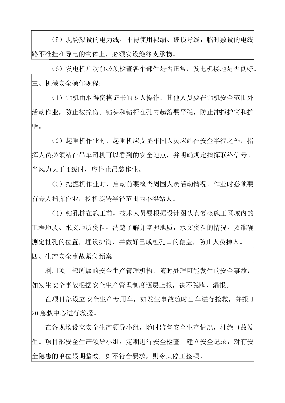 钻孔灌注桩安全技术交底_第3页