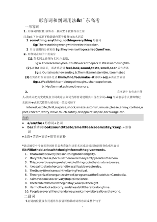 形容词副词用法归纳