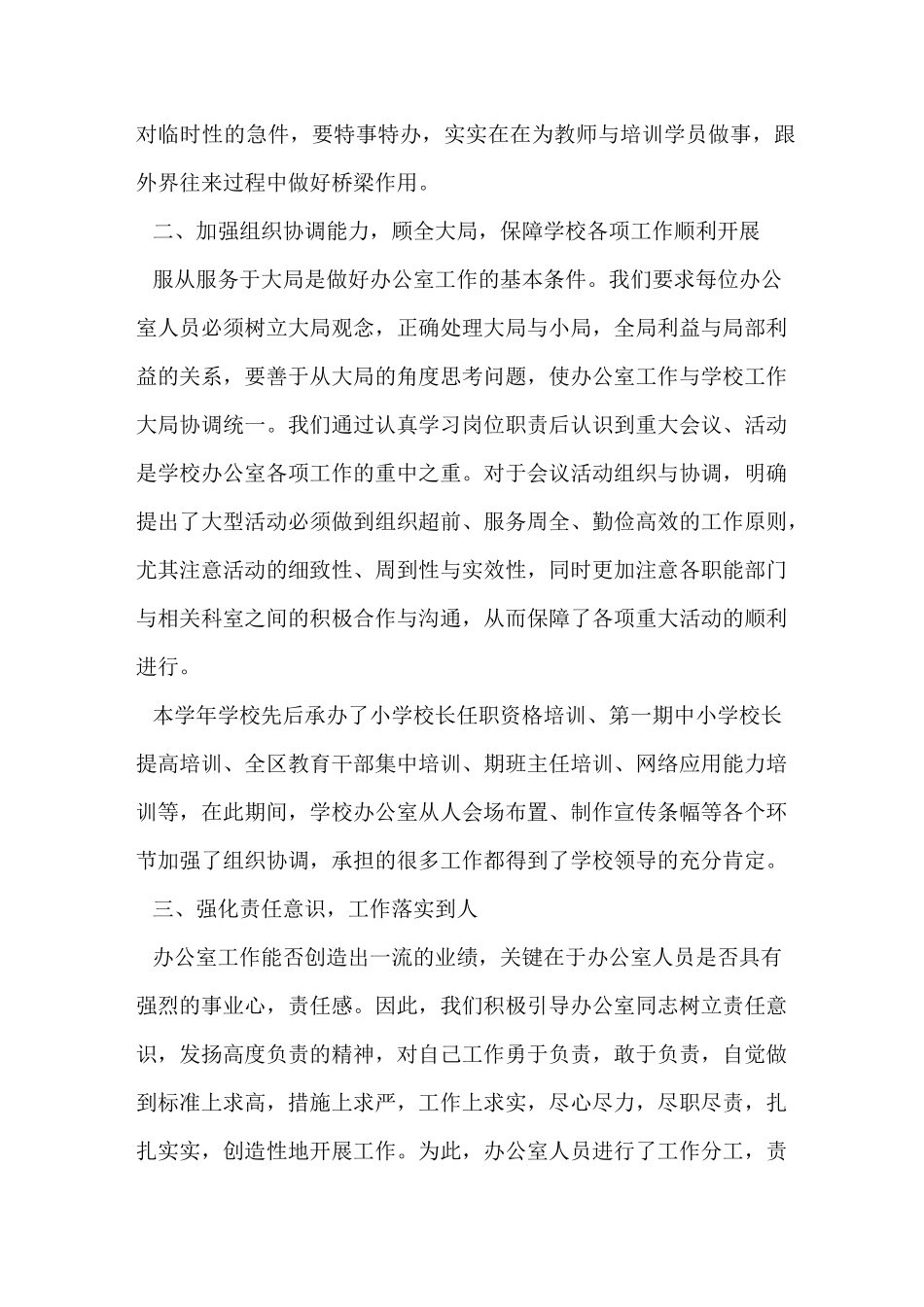 学院办公室的工作总结_第2页