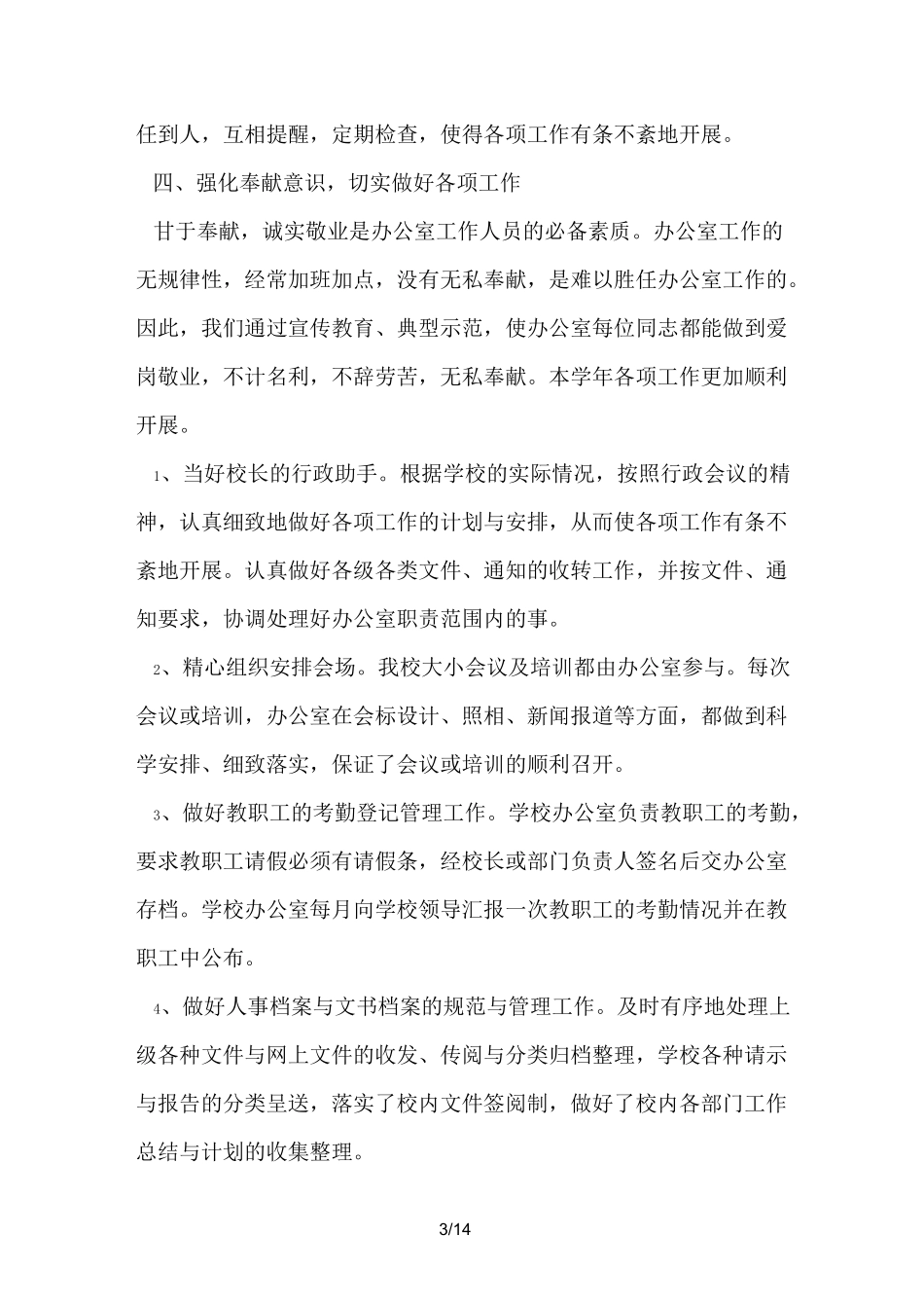 学院办公室的工作总结_第3页