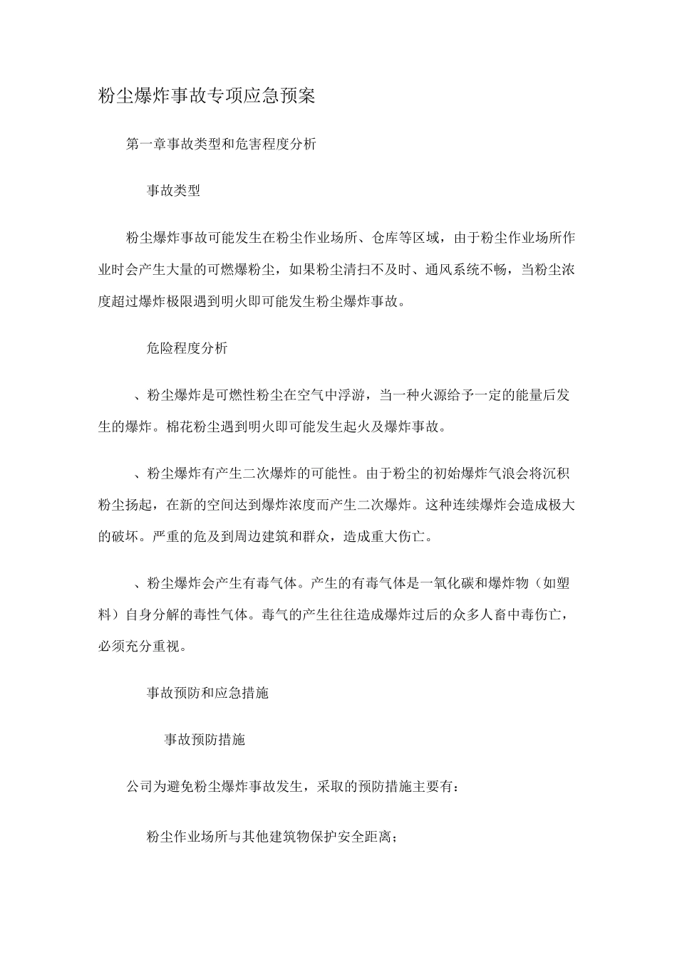 粉尘爆炸应急预案43913_第1页