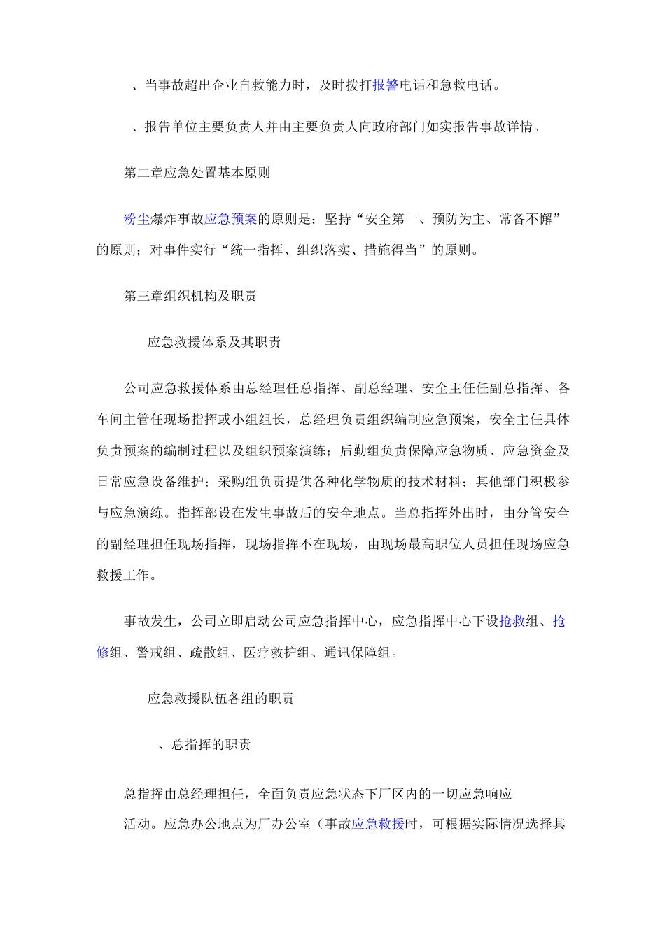 粉尘爆炸应急预案43913_第3页