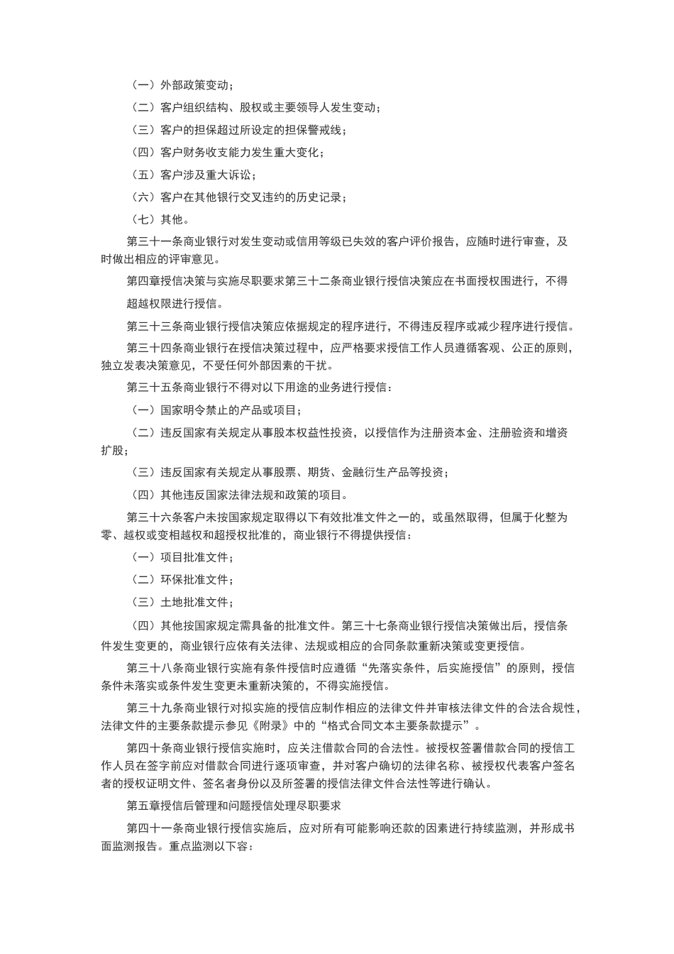 银监会_商业银行授信工作尽职指引_第3页