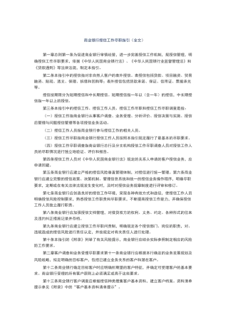 银监会_商业银行授信工作尽职指引