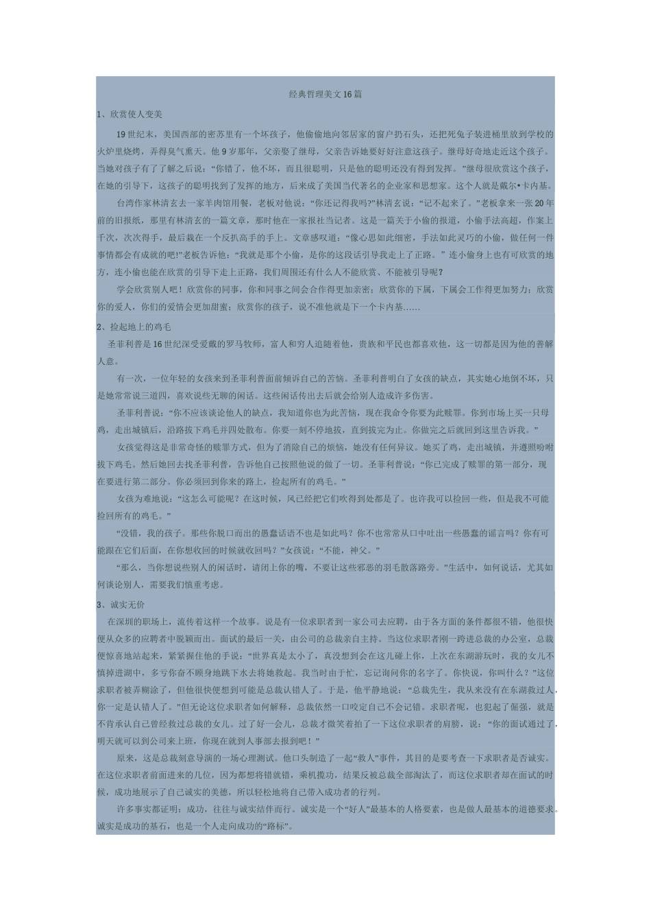 经典哲理美文16篇_第1页