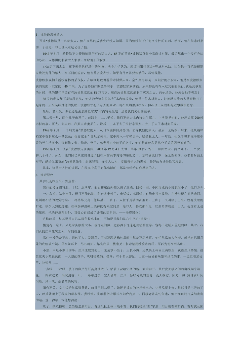 经典哲理美文16篇_第2页