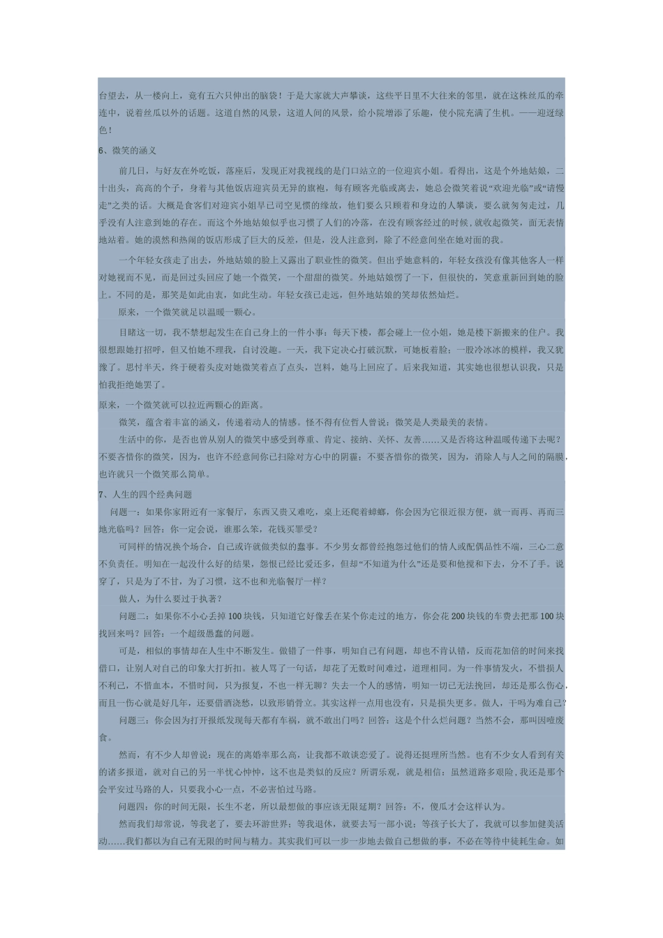 经典哲理美文16篇_第3页