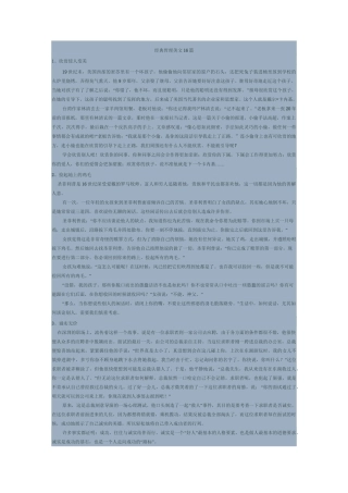 经典哲理美文16篇