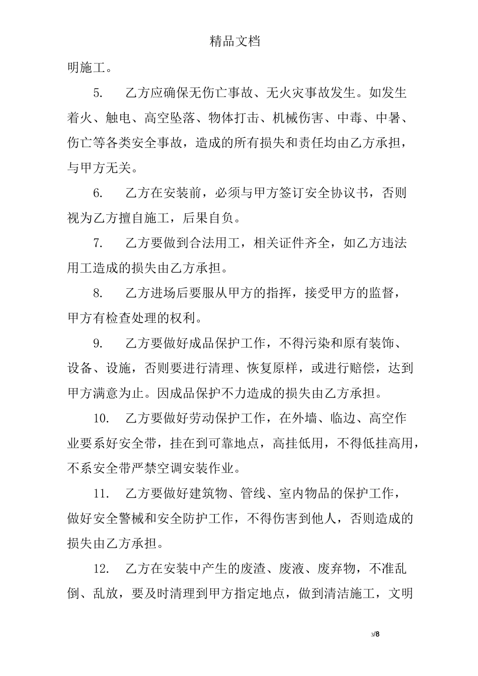 安装空调协议书_第3页