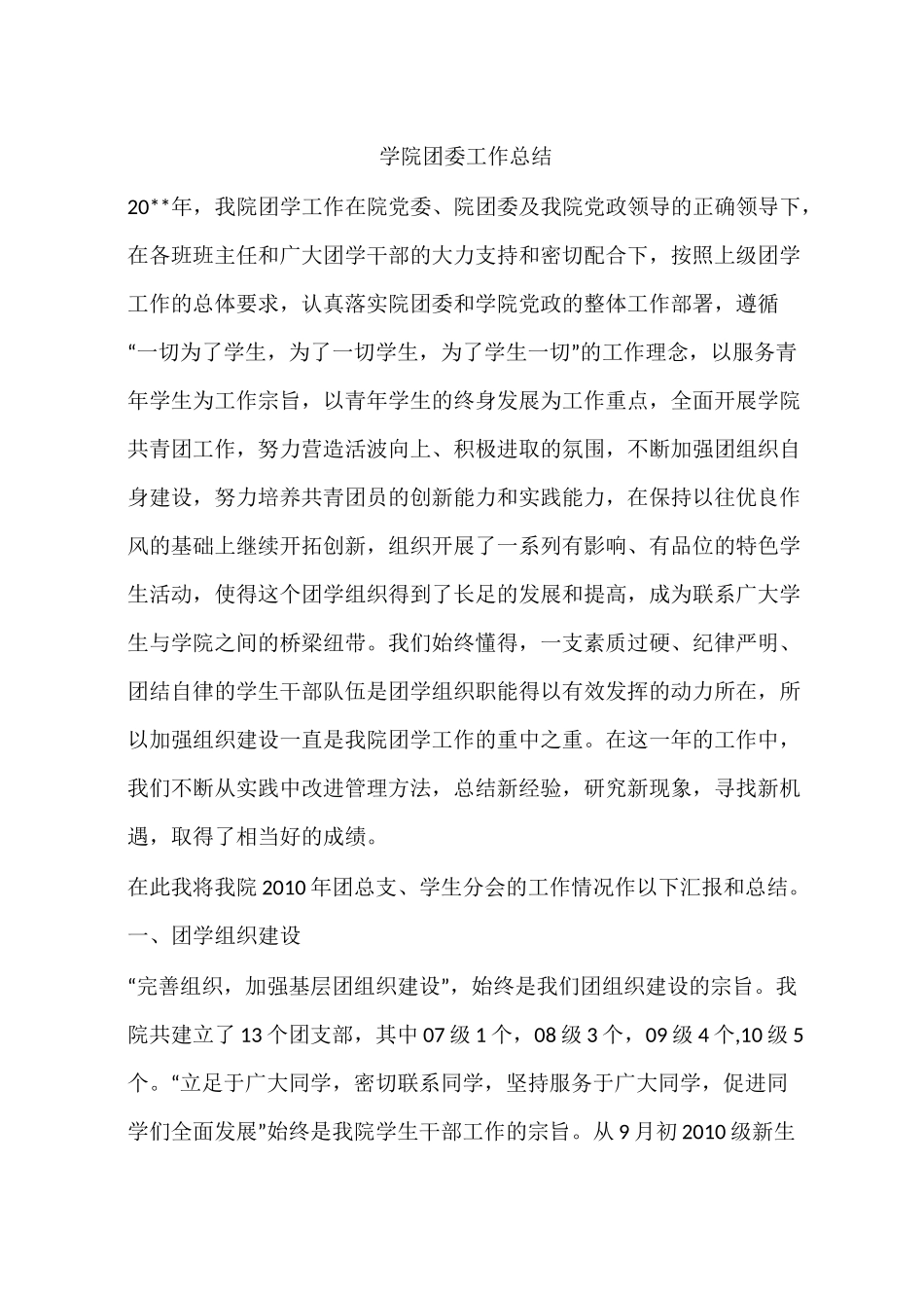 学院团委工作总结_第1页