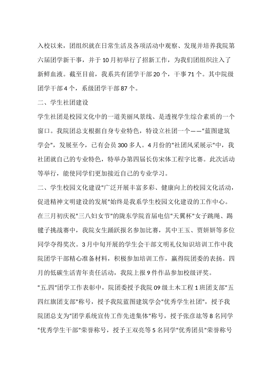 学院团委工作总结_第2页
