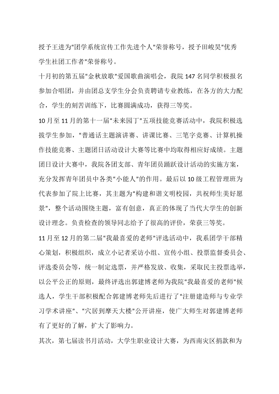 学院团委工作总结_第3页