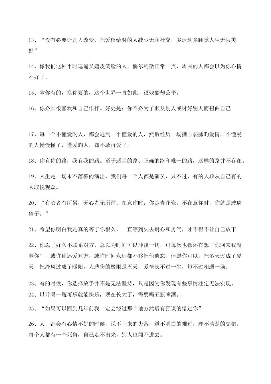 【情感文案】情感感情类文案百条合集自媒体必备文案_第2页