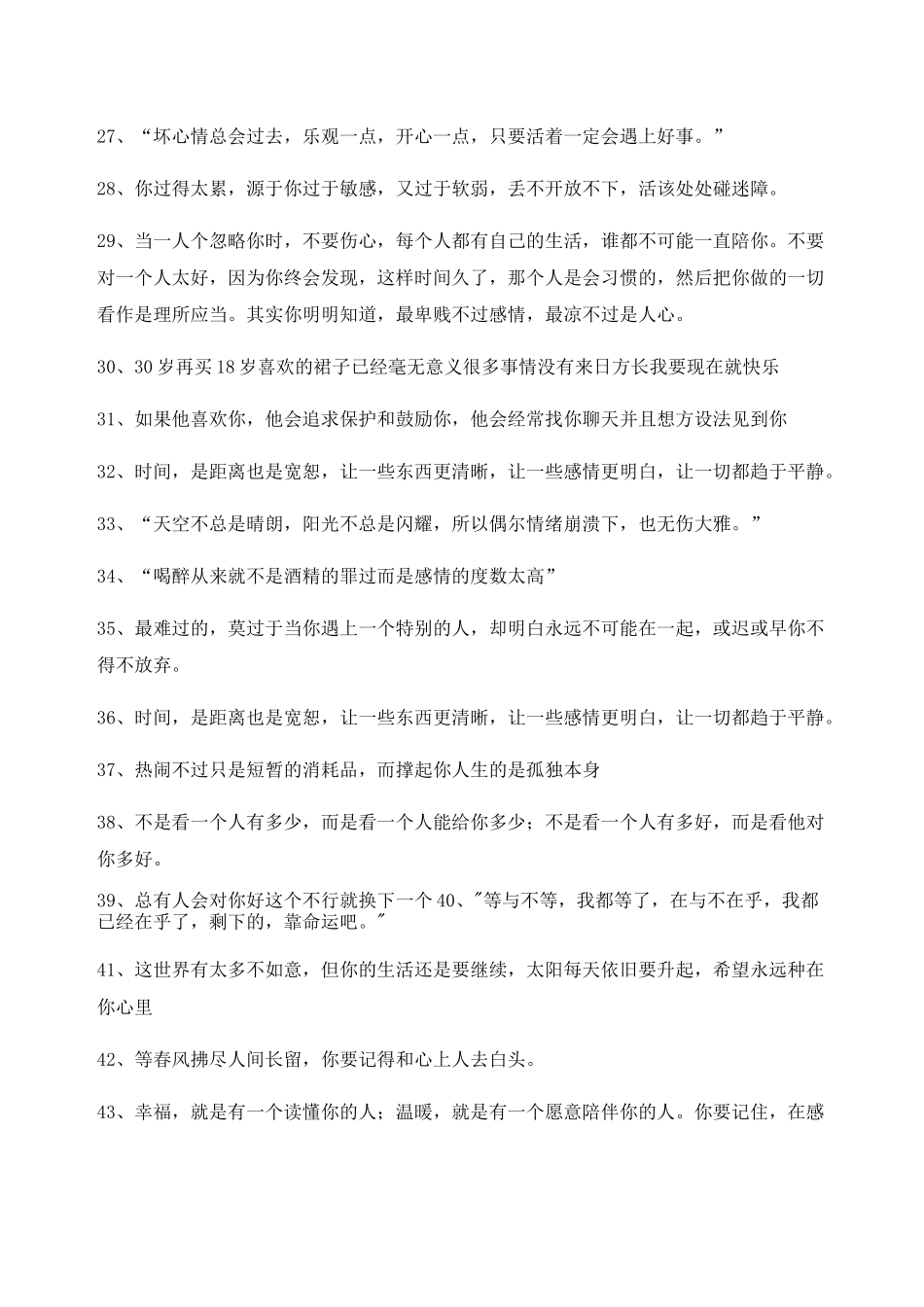 【情感文案】情感感情类文案百条合集自媒体必备文案_第3页