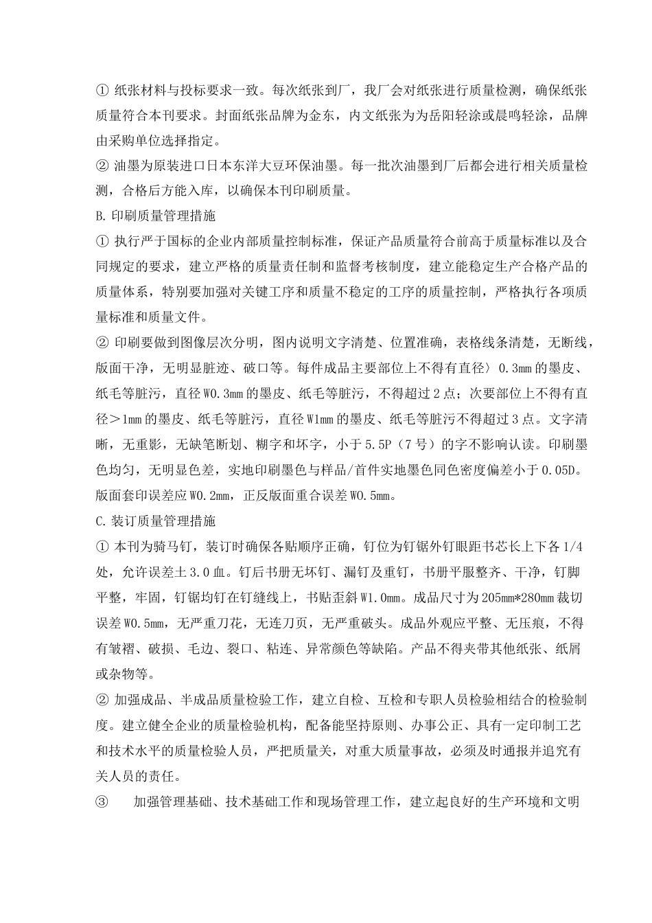 二十一、印刷服务方案_第2页