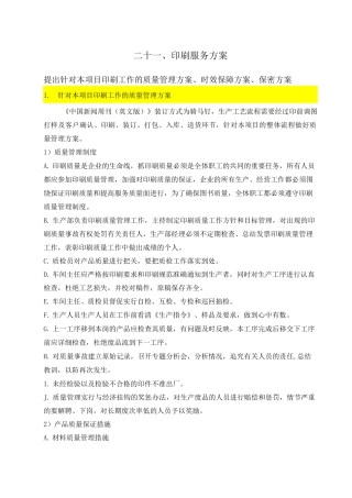 二十一、印刷服务方案