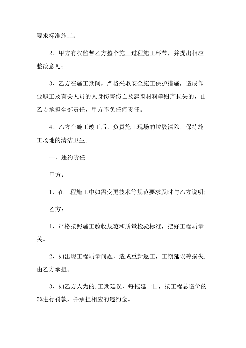 墙体粉刷工程合同范本_第3页