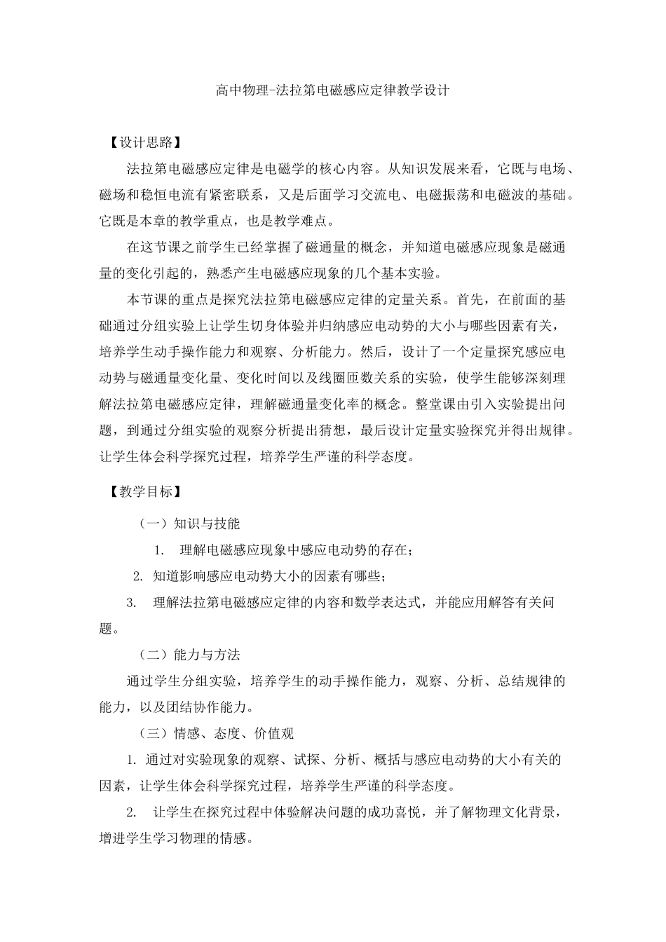高中物理-法拉第电磁感应定律教学设计_第1页