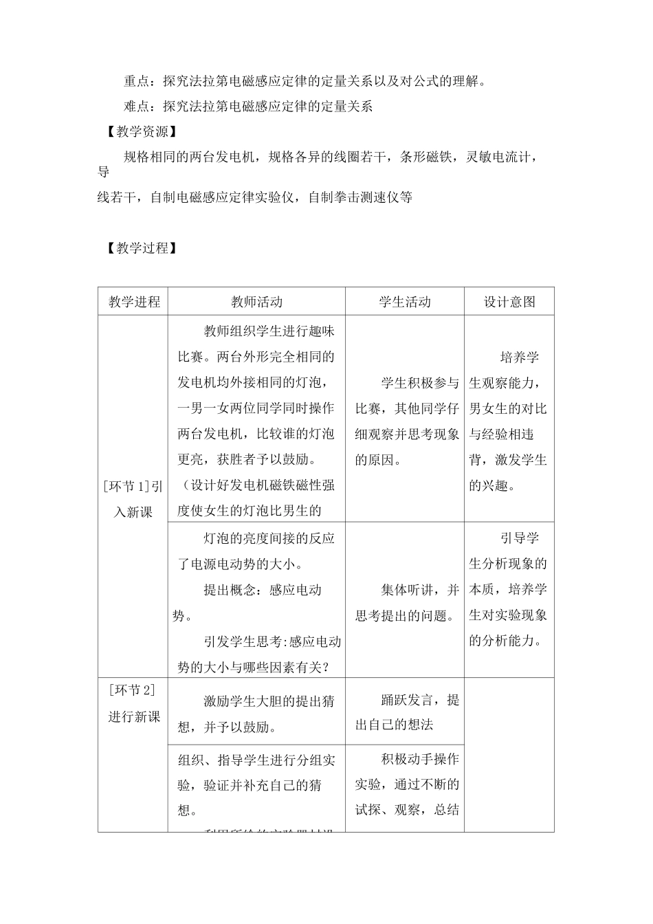 高中物理-法拉第电磁感应定律教学设计_第3页
