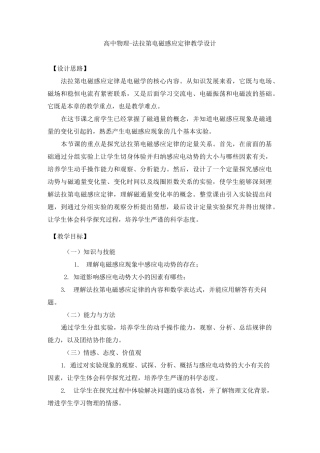 高中物理-法拉第电磁感应定律教学设计