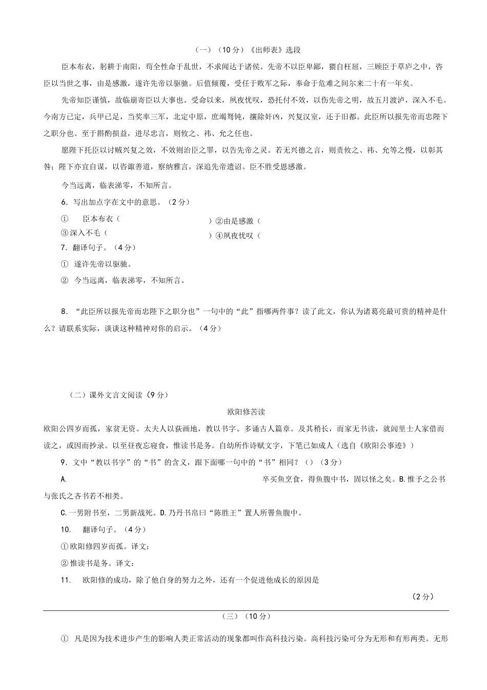 2021年广东省佛山市中考一模语文试卷(含答案)_第2页