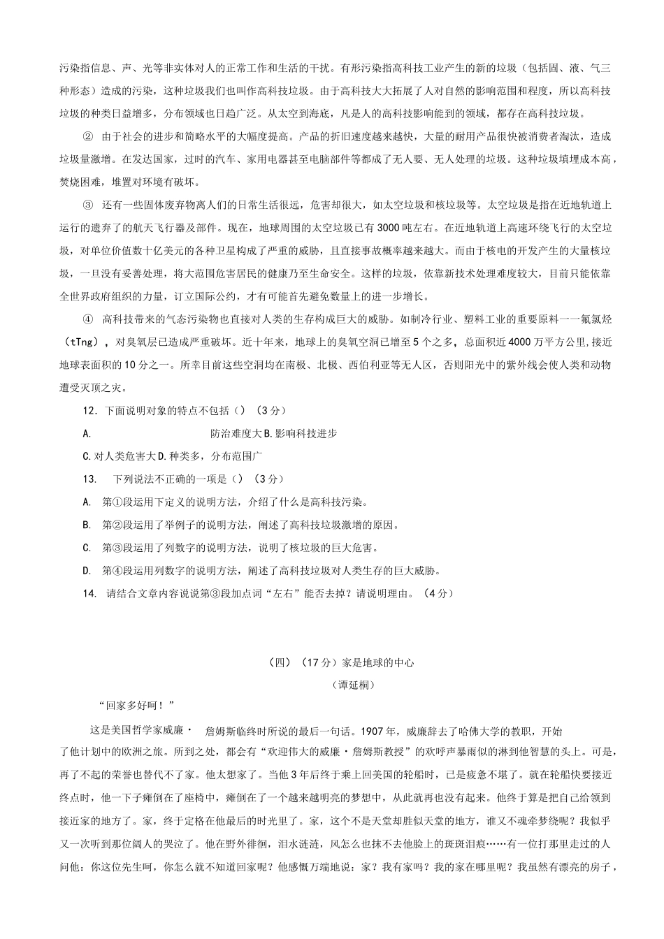 2021年广东省佛山市中考一模语文试卷(含答案)_第3页